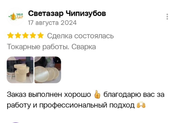 Отзыв заказчика: «Заказ выполнен хорошо, благодарю за работу и профессиональный подход»