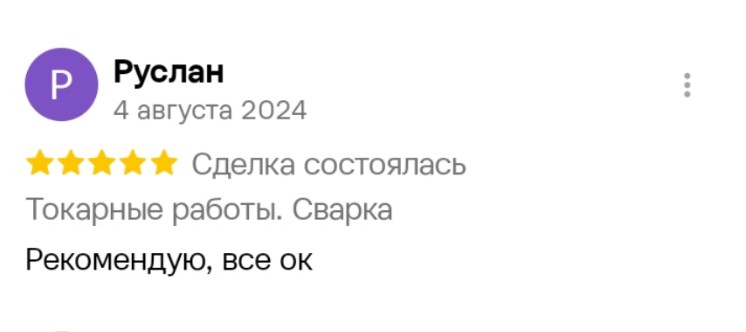 Отзыв заказчика: «Рекомендую, всё ок»