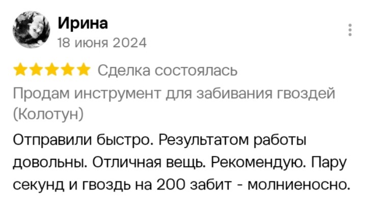Отзыв заказчика: «Отправили быстро, результатом работы довольны, отличная вещь»