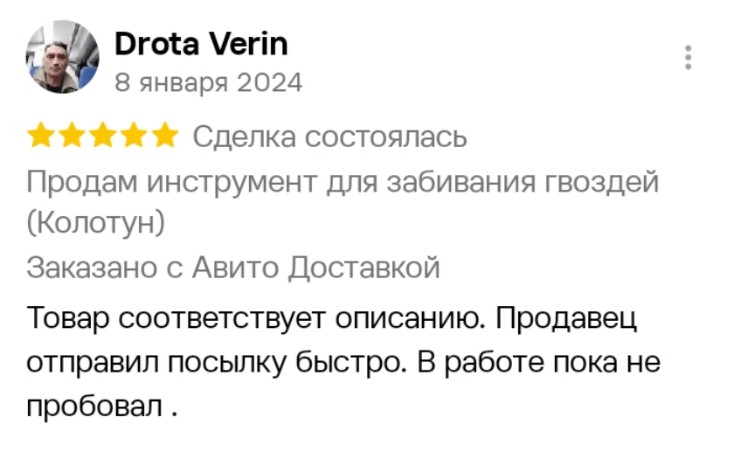 Отзыв заказчика: «Товар соответствует описанию, продавец отправил посылку быстро»